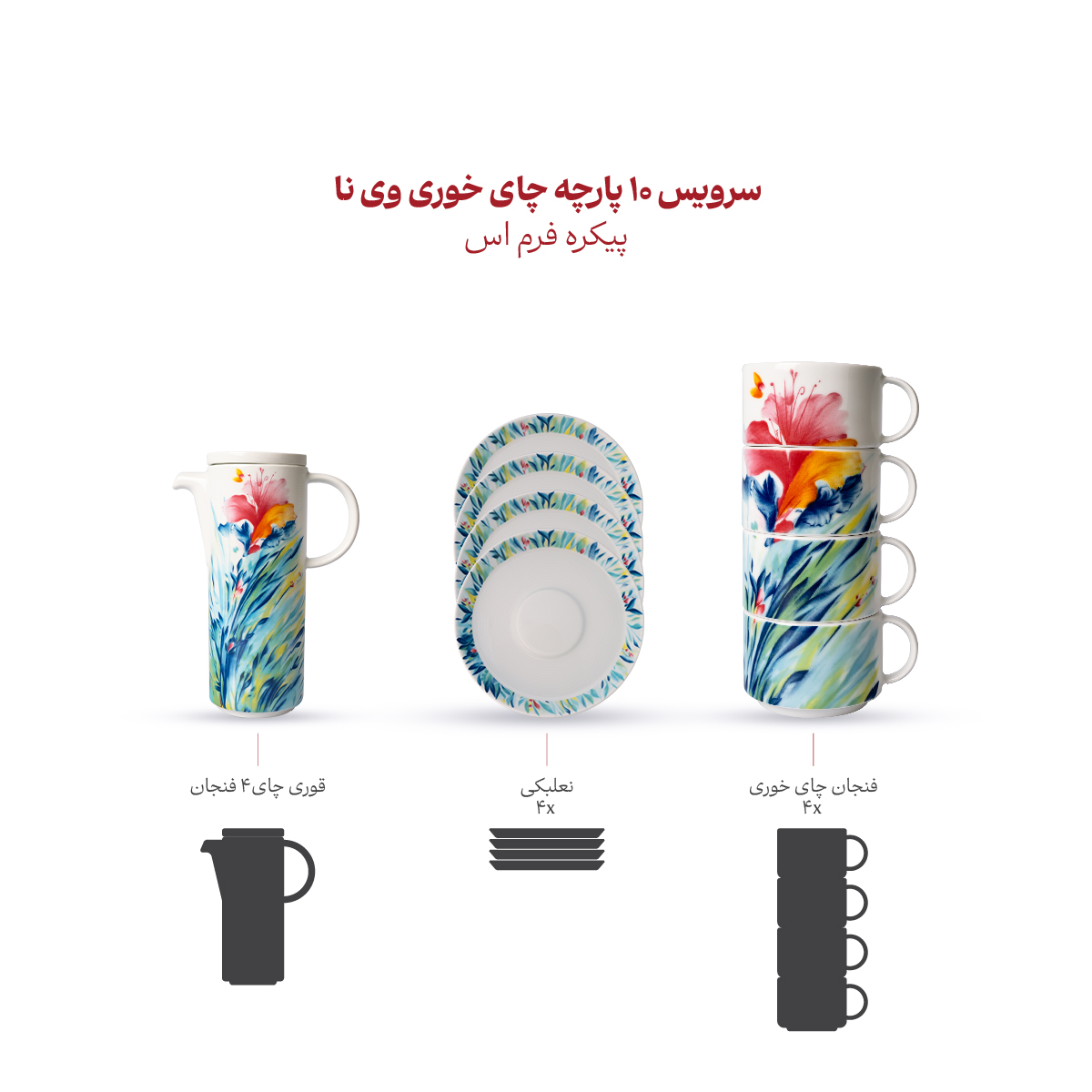 سرویس چینی 10 پارچه چای خوری وی نا
