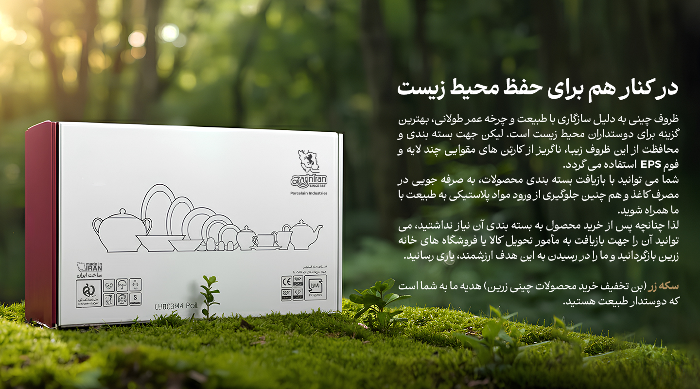 در کنار هم برای حفظ محیط زیست