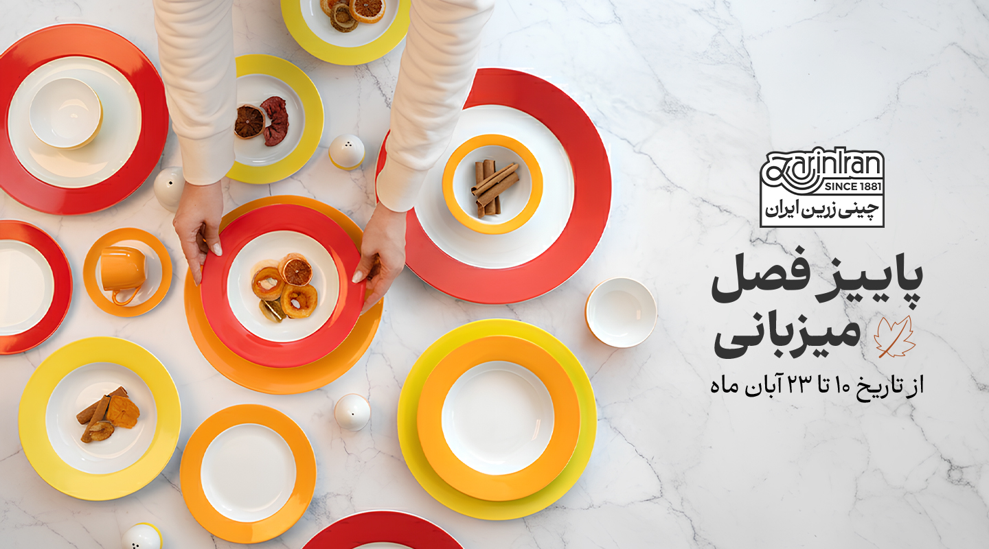 پاییز فصل میزبان