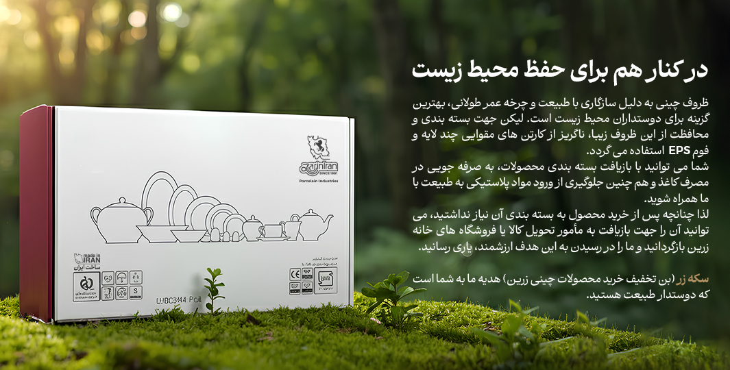 در کنار هم برای حفظ محیط زیست