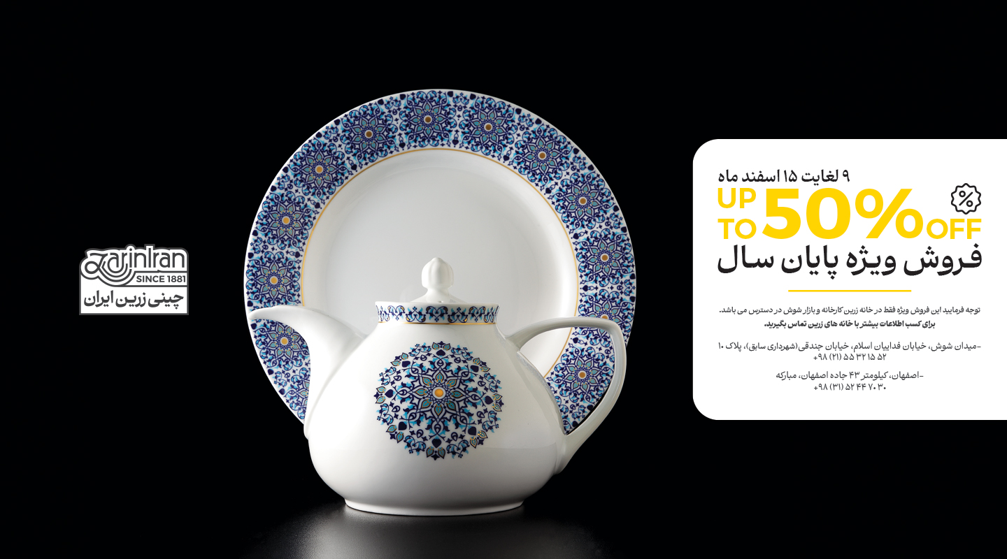 فروش ویژه پایان سال