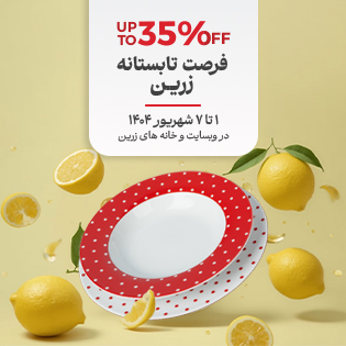 فرصت تابستانه زرین