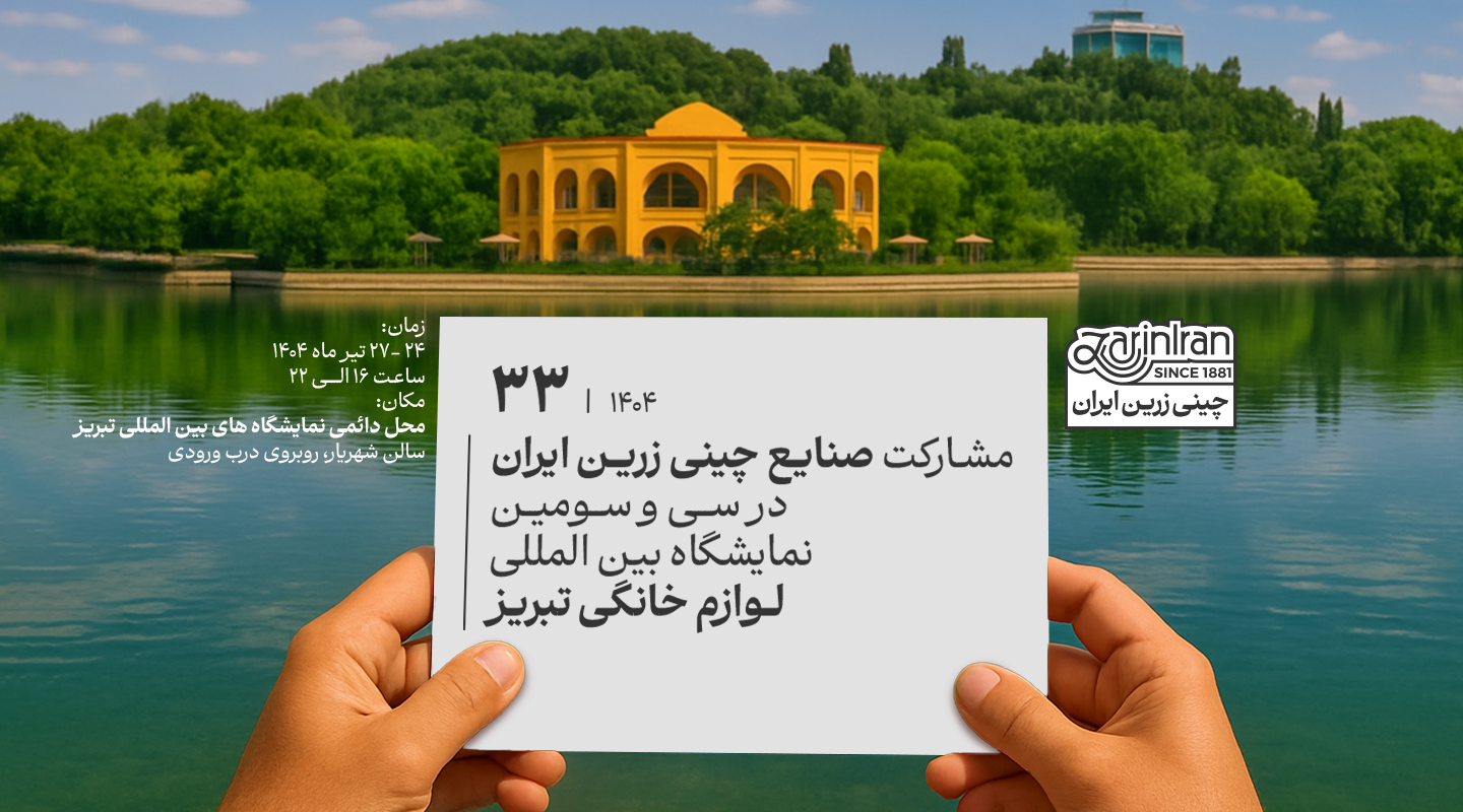 نمایشگاه تبریز